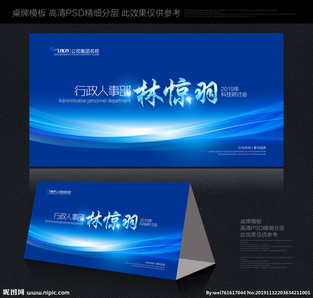 蓝色桌卡设计图在名片与广告设计中的应用