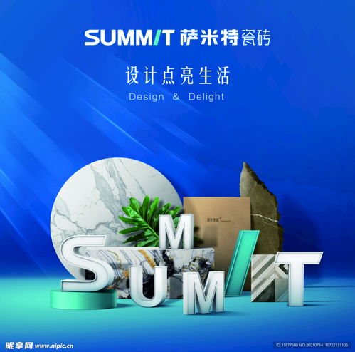 以匠心设计，筑生活美学——萨米特瓷砖室外广告设计解析